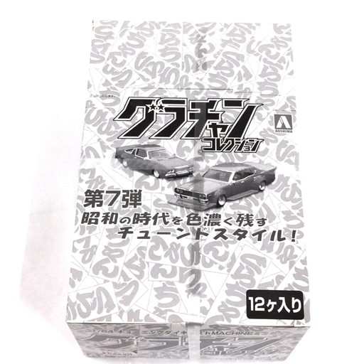 アオシマ 1/64 グラチャンコレクション 第7弾 チューニングダイキャストマシーン ミニカー